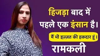 Inspiring Stories of Transgender Women | Motivational Story by #ManeeshMedia