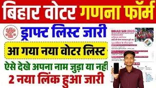 New voter list download kare || SIR Draft 2025 download kaise kare || voter list download kaise kare