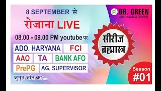 जूनून जीत का,  ब्रह्मास्त्र सीरीज | Class 06 | By Dr. OP sir || Dr Green Agro Classes Udaipur