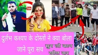 दुर्लभ कश्यप और उसकी गर्लफ्रेंड ! दुर्लभ कश्यप के दोस्तों ने क्या बोला सुने पूरा सच #miss_you_bhai R