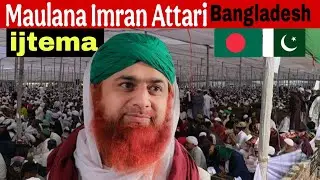 Maulana Imran Attari ka Bangladesh Visit | Bayan, Ijtema aur Students Se Mulaqat