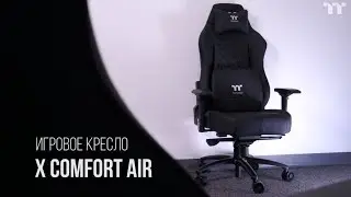 X COMFORT AIR