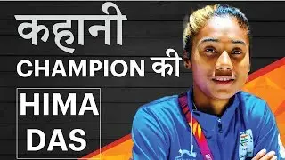 सबसे तेज़ 🏃&zwj;♀️ HIMA DAS 400m की कहानी | Biography | Family | World Champion🇮🇳 🥇