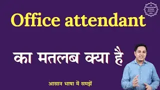 Office attendant meaning in Hindi | Office attendant ka matlab kya hota hai | English to hindi