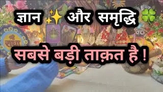 ✨🤍 🌺 वसंत पंचमी 📚 Morning Tarot - Cards of the Day 🌞🌺 all signs collective timeless reading 