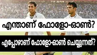 what is follow on in cricket? Follow-on rules&pound;when a team can take follow-on &yen;Malayalam&yen;Coach Hanas