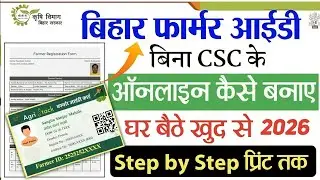 How to make Bihar Farmer ID from Mobile | Apply Online Farmer ID 2026 | Now apply like this
