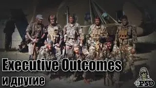 Executive Outcomes -The Most Infamous Private Military Company