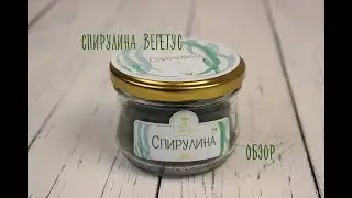 Спирулина 