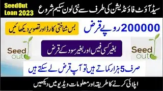 seed out foundation loan scheme 2022 details in urdu | seed out foundation loan | interest free loan