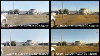 Телефон Vsmart Joy 4, как снимает стандартная видеокамера и камера Gcam 8.2.204 P.Z.D(30fps и 60fps)