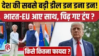 India EU Free Trade Agreement: क्या है Mother of All Deals, क्यों हो रही है इतनी चर्चा? | PM Modi