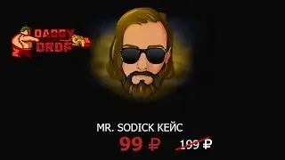 Я НА DADDYDROP