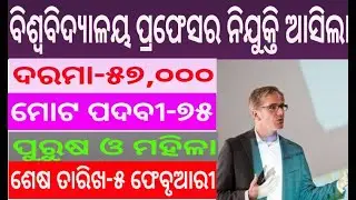 North Orissa University Recruitment 2020,Professor, Associate Professor, Odia tech Time