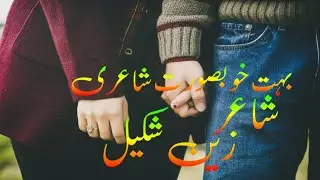 Best urdu poetry of zain shakeel! #poetry #sadpoetry #panjabipoetry #sadstatus #shayri #urdushayri.