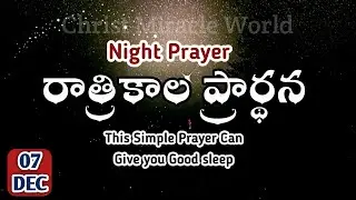Night Prayer 07.12.2025 | pray before Bed | ratri kaala prardana | peaceful sleep
