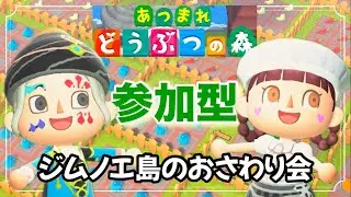 #1【あつ森】おさわり会場 ブティックジムノエ in switch