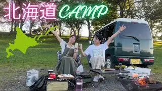 【北海道】ご馳走様キャンプ🏕️in 皆楽公園キャンプ場