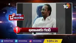 Sub Registrar office Fraud | Corporators Clash | Jammu News | 2 Minutes 12 Headlines at 9AM | 10TV