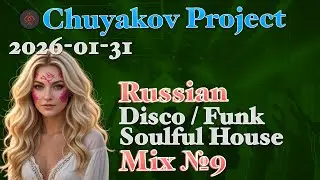Chuyakov Project - funky house | soulful disco funk №9 (2026 01)