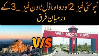 Newcity phase 2 and wah modal town phase 3 comparison | pakistan property investment |