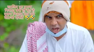 Khalid ka dusra nikaah Aman Bhati ki comedy 🤣🤣#vlog 