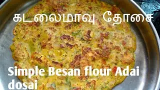 Kadalai maavu adai dosai recipe in Tamil/Besan flour dosai/simple Kara dosai /kadalai maavu dosai