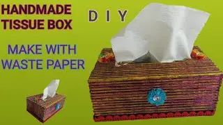 Make tissue box || waste paper craft || DIY tissue holder #recycle