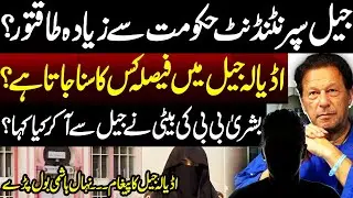 Jail Superintendent More Powerful From Govt? Senior Leadership Latest Analysis on Adiala Jail