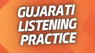 Gujarati Lesson 24: Bite-Sized Listening Practice