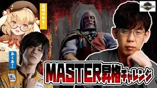 【スト6】渋川難波MASTER昇格チャレンジ！モダンJP頑張れ！【因幡はねる/あくあ】