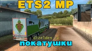 ETS 2 MP v1.37 - Путешествие по Европе | LIVE🔴2696