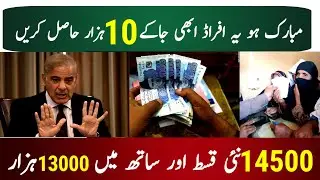 BISP 10000 Ramzan Relief Online Registration 2026 | Bisp 14500 Latest Update 2026| Pm13000 Update