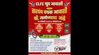FINAL DAY || CLFC ग्रुप आवाशी || मनोजदादा आंब्रे सरपंच चषक || 2026