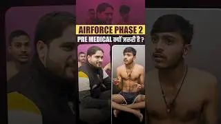 Airforce Phase 2 Pre Medical क्यों जरुरी है ?? Phase 2 Pre Medical By RWA #rwadefence #premedical