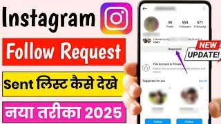 Instagram follow request list kaise dekhe | instagram sent follow request kaise dekhe 2025