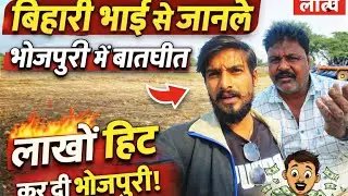 Bhojpuri Aur Bihari Bhasha Kaise Bani? 😨 Bihari Bhai Ne Sab Sach Bata Diya!