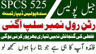 Spd 525 | Sindh prison police written test roll number slip and written test prepration information