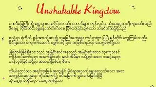 Unshakable Kingdom
