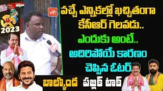Balkonda Public Talk | Vemula Prashanth Reddy | CM KCR |Telangana 2023 Elections | BRS | BJP |YOYOTV