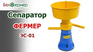 Электросепаратор ЭС 01, ЭС 02  для получения сливок в домашних условиях