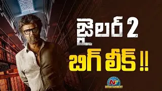 Jailer 2 Movie Big Leak ? | Rajinikanth | Nelson Dilipkumar | Anirudh | NTV ENT