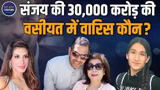 Sunjay Kapur | Property Dispute | Sunjay Kapur will | Rani Kapur | Priya Sachdev | Karishma Kapoor