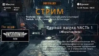 INSOMNIA: The Ark | Первый взгляд [beta]
