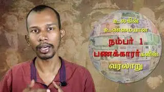 #illuminati -#oneworldorder -#பயிற்றுபதிப்பகம் #மன்னர்மன்னன்