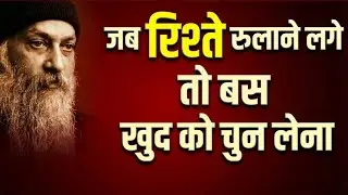 जब रिश्ते दुख दें, ज़िंदगी भारी लगे तो घबराना मत | Hindi Speech osho