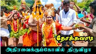 கோவில் திருவிழா செங்கம் நோக்கவாடி #rajendiranswamy 🌹🙏🌹🕉️