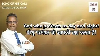 God who protects us day and night! |15.01.26|ECHO OF HIS CALL|PR.S.SAM SELVA RAJ