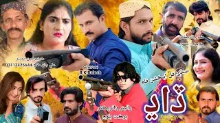 Sindhi full Action Film DHADH 2025 writer Dairector Barkat Baloch