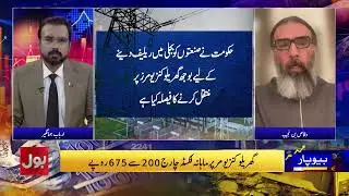 Power Sector Controversy | Higher Industrial Production, Heavier Bills for Households
